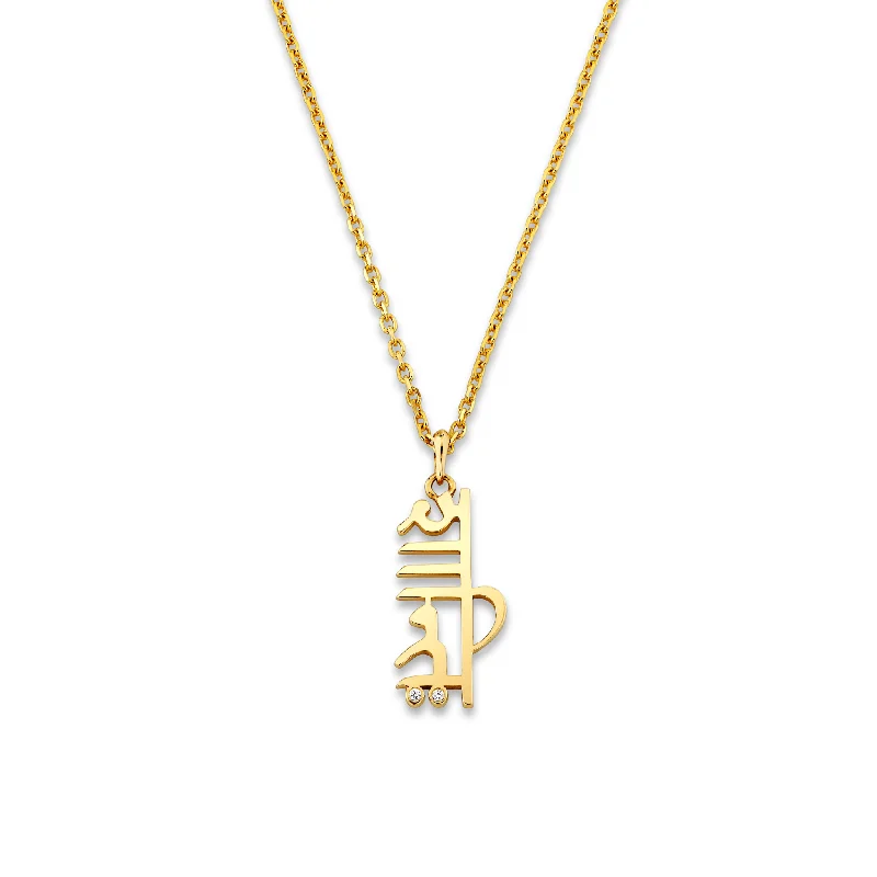 Men's Sacred Shanti Sanskrit Necklace | Ready to Ship